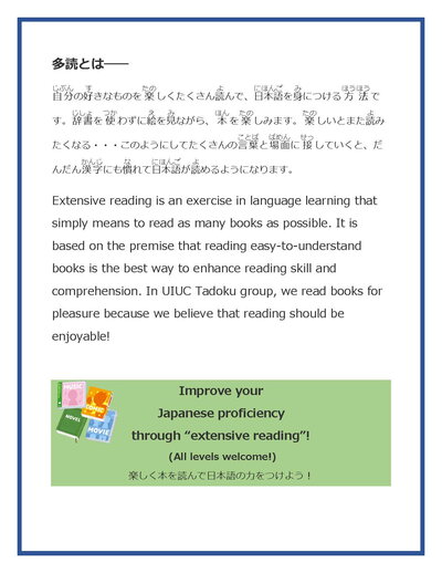 Japanese Tadoku 'Extensive Reading' Group Meeting 2
